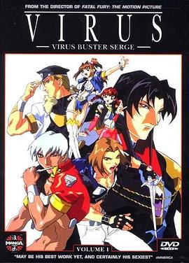 病毒1997全集