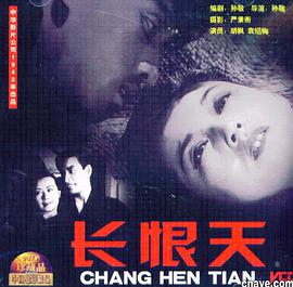 长恨天(全集)