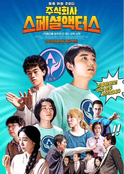 特殊演员(全集)