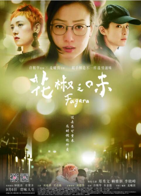 花椒之味(全集)