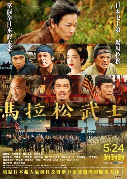 武士马拉松(全集)