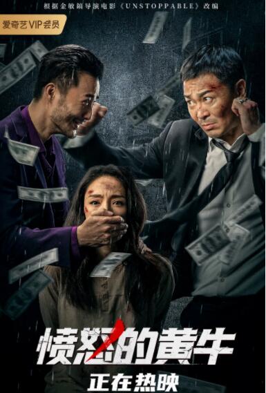愤怒的黄牛(全集)