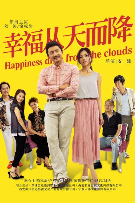 幸福从天而降(全集)