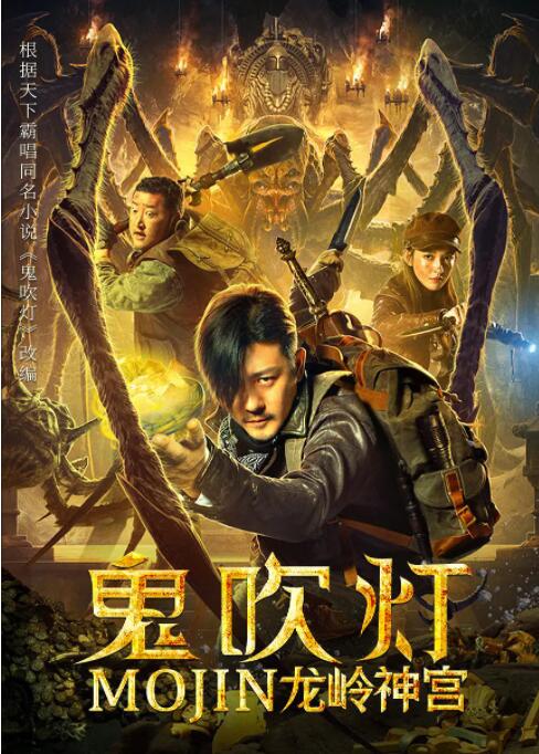 鬼吹灯之龙岭神宫(全集)