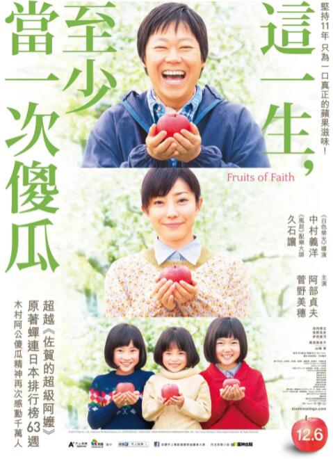 奇迹的苹果(全集)