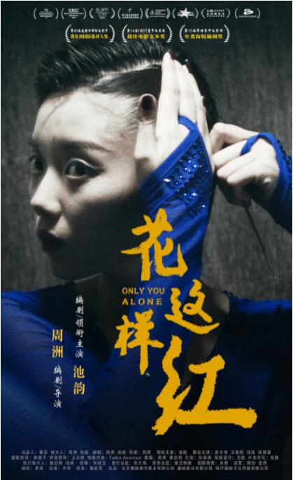 花这样红(全集)