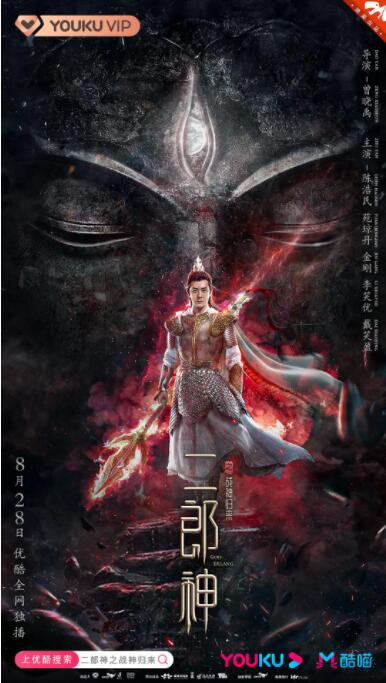 二郎神之战神归来(全集)