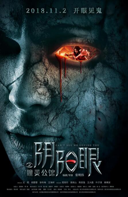 阴阳眼之瞳灵公馆(全集)