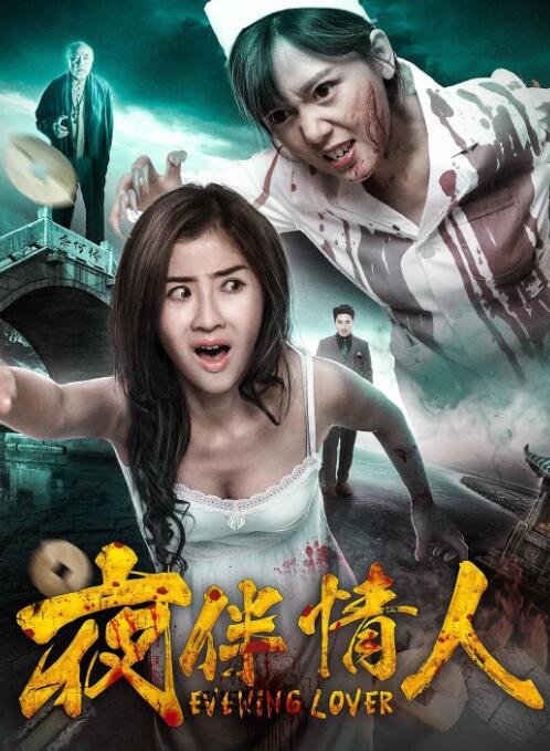 夜伴情人(全集)