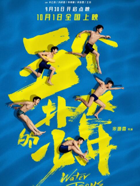 五个扑水的少年(全集)