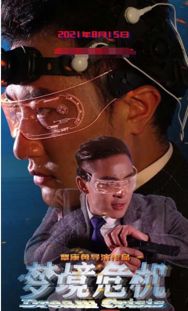 梦境危机(全集)