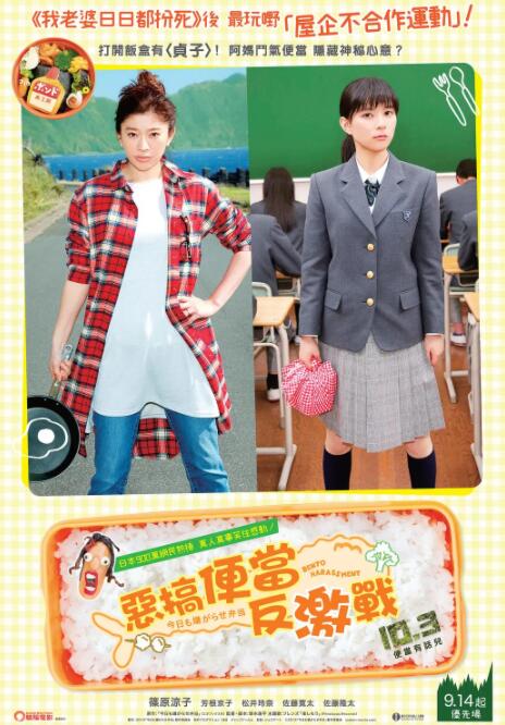 今天也是招人嫌的便当(全集)