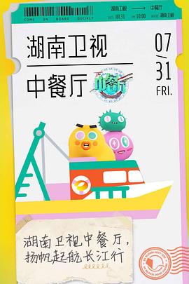 中餐厅第四季全集