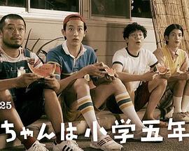 小直是小学五年级生全集