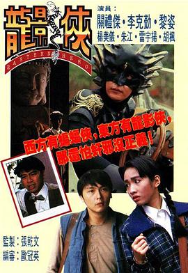 龙影侠粤语全集