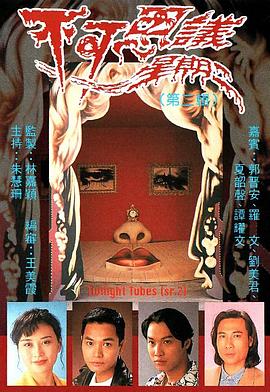 不可思议星期二粤语全集