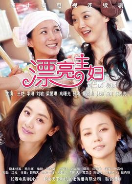漂亮主妇全集