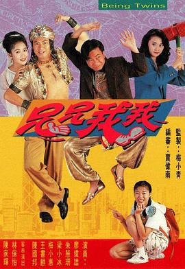 兄兄我我粤语全集