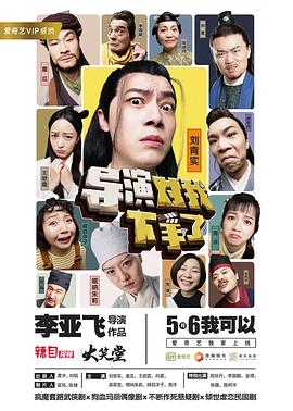 导演对我下手了全集