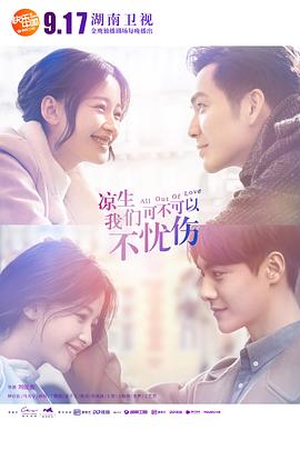 凉生，我们可不可以不忧伤全集