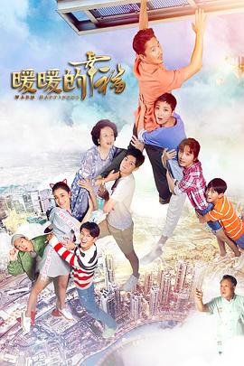 暖暖的幸福全集