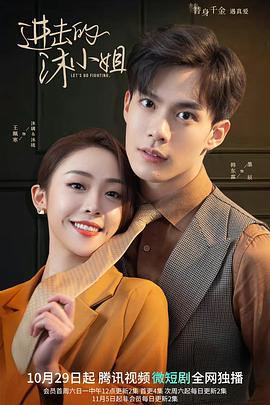 进击的沐小姐全集