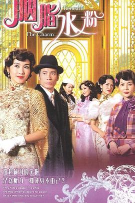 胭脂水粉国语全集