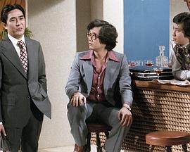 三跟四傍粤语全集