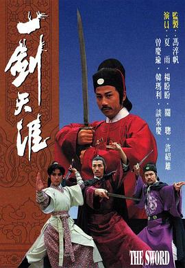 一剑天涯粤语全集