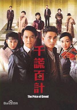 千谎百计国语全集