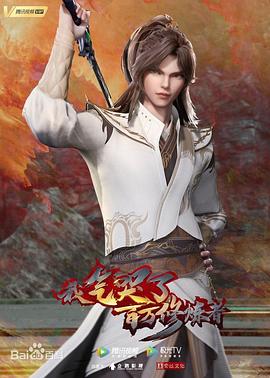 我气哭了百万修炼者全集