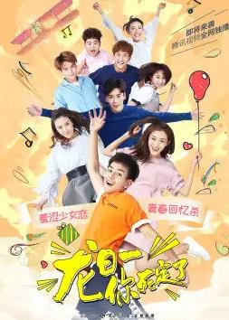 龙日—你死定了全集