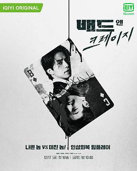 邪恶与疯狂国语版全集