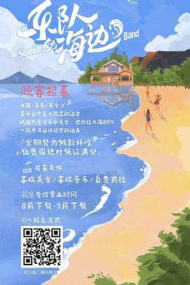 乐队的海边全集