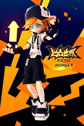 凹凸世界第四季全集