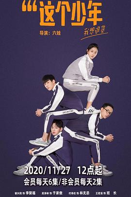 这个少年我想退货全集