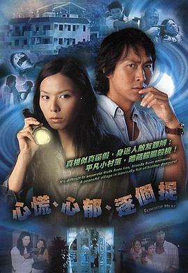 心慌‧心郁‧逐个捉国语全集