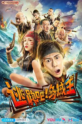 逃跑吧！乌贼王全集