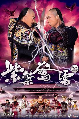 紫禁惊雷粤语全集