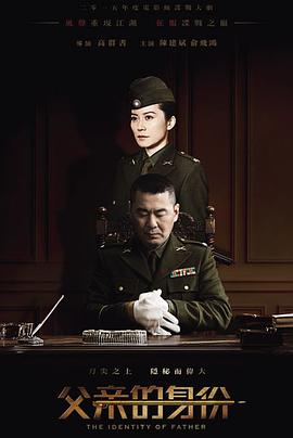 父亲的身份全集