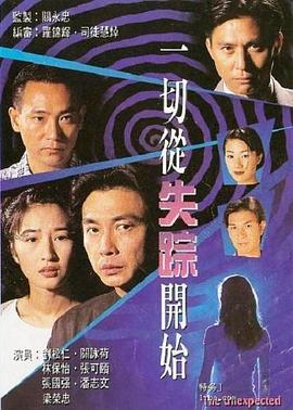 一切从失踪开始国语全集