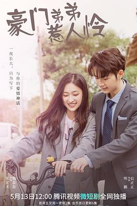 跨越时光只爱你全集