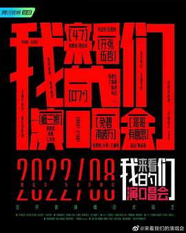 来看我们的演唱会全集