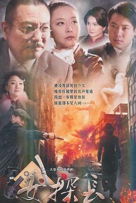 女探长全集
