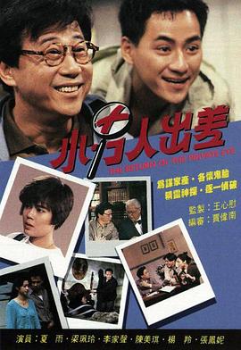 小男人出差国语全集