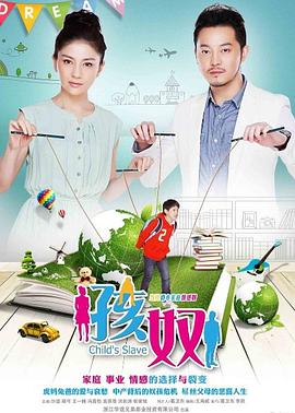 孩奴全集