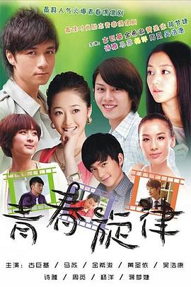青春旋律全集