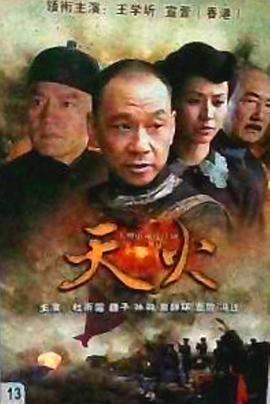 天火2006全集