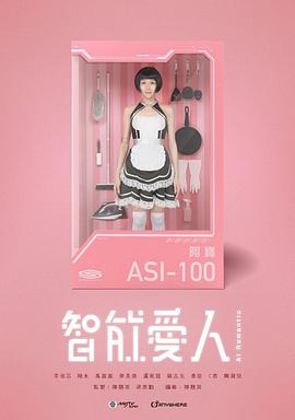 智能爱人国语全集