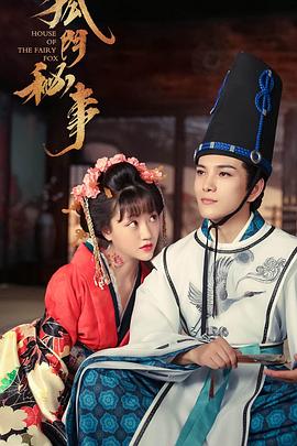 狐门秘事第二季全集